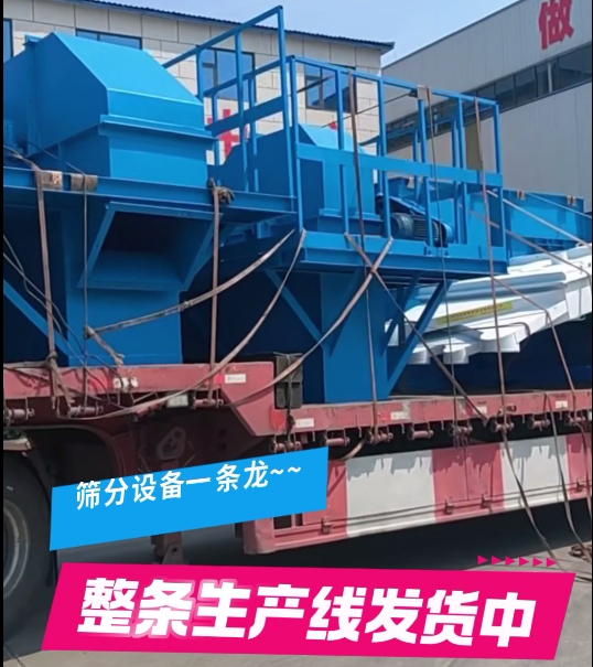 篩分設備整條線，NE50提升機6臺+直線振動篩2臺+復式搖擺篩1臺，搭配整線一條龍~試機老板非常滿意~全款發貨！