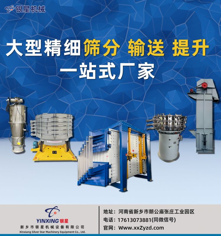 硅粉“篩”出新天地：銀星機械助力呼和浩特企業破局增效